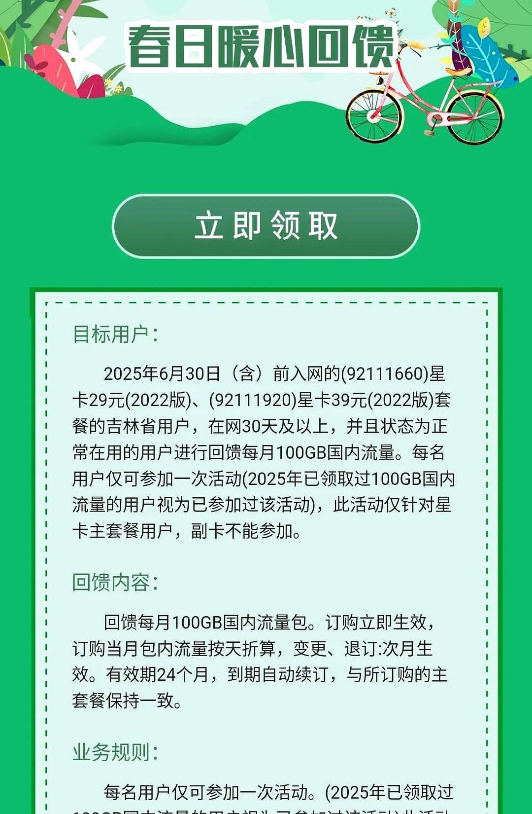 家人们福利！我的星卡29套餐流量总不够用，试着找客服升级套餐。没想到对方直接