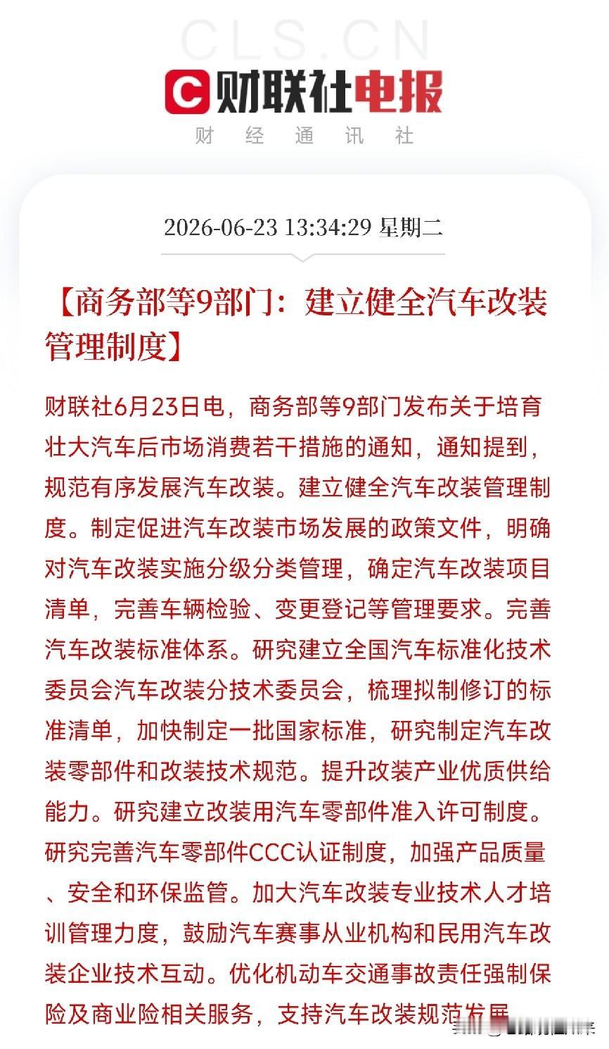 别了，非法改装！9部门刚刚发声，你的爱车终于能合法变身了如果你一直想给自己的