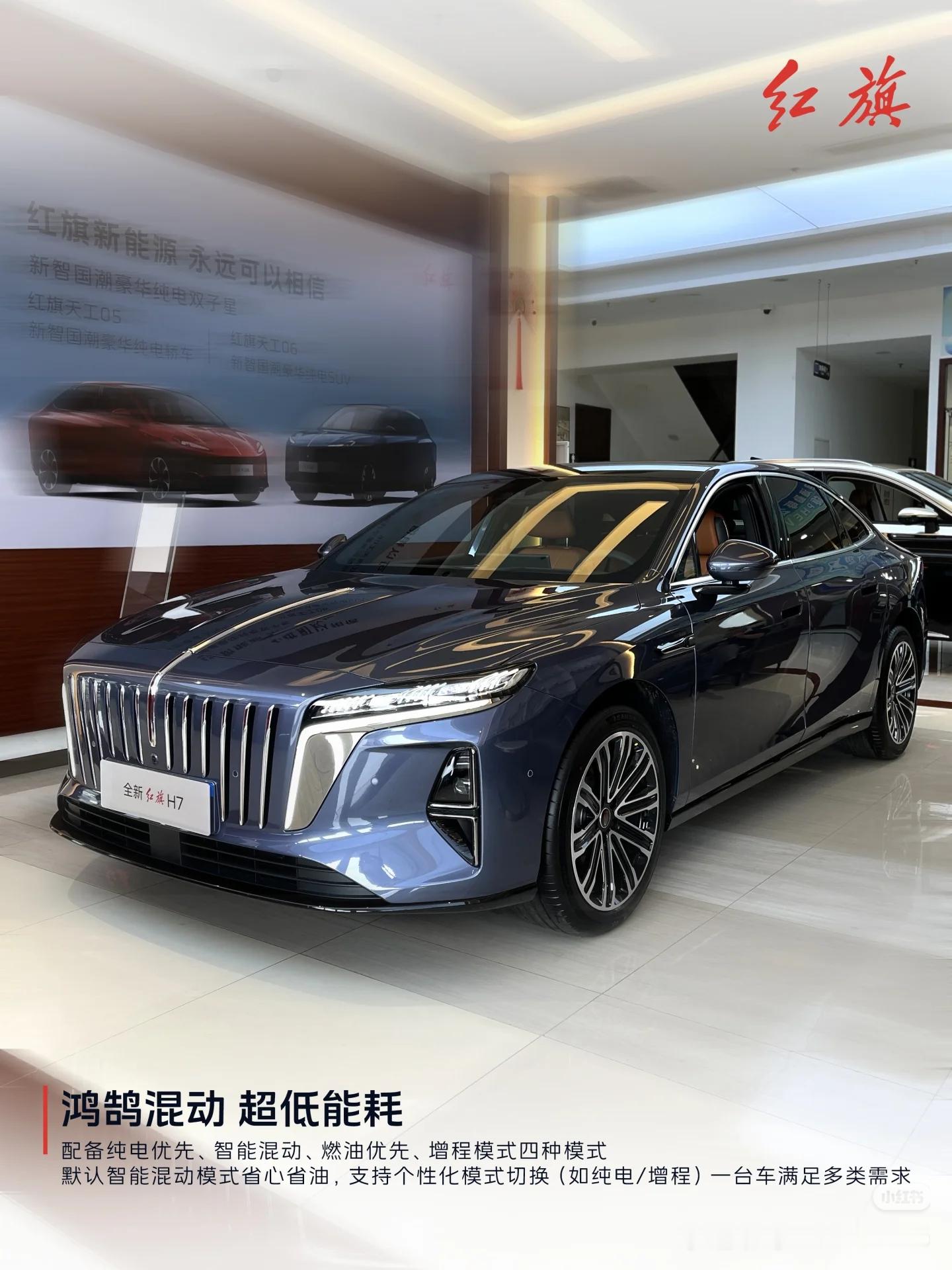 全新红旗H7于2026年9月15日正式上市，这款定位“中式豪华中大型插混轿车”的新车，以18.18万