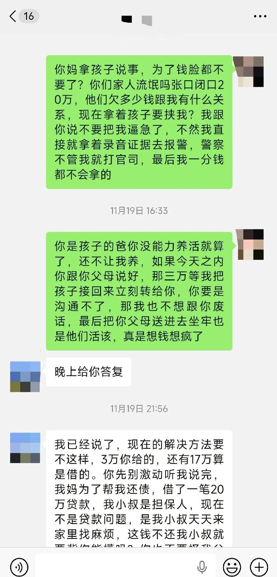 三万？二十万？孩子成了谈判的筹码夫妻俩为钱彻底吵崩了。男方说：“拿孩子要挟我