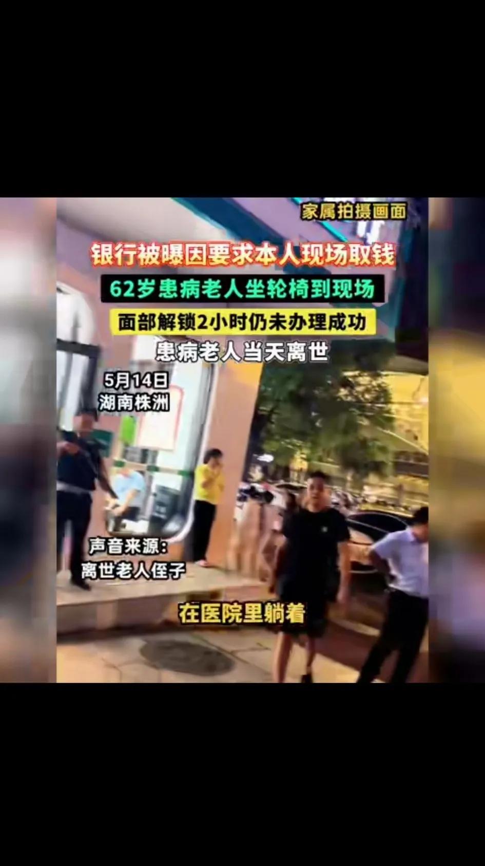 家属：老人要抢救来不了！银行：老人不到钱不能取！医院：钱不到不能治！老人: