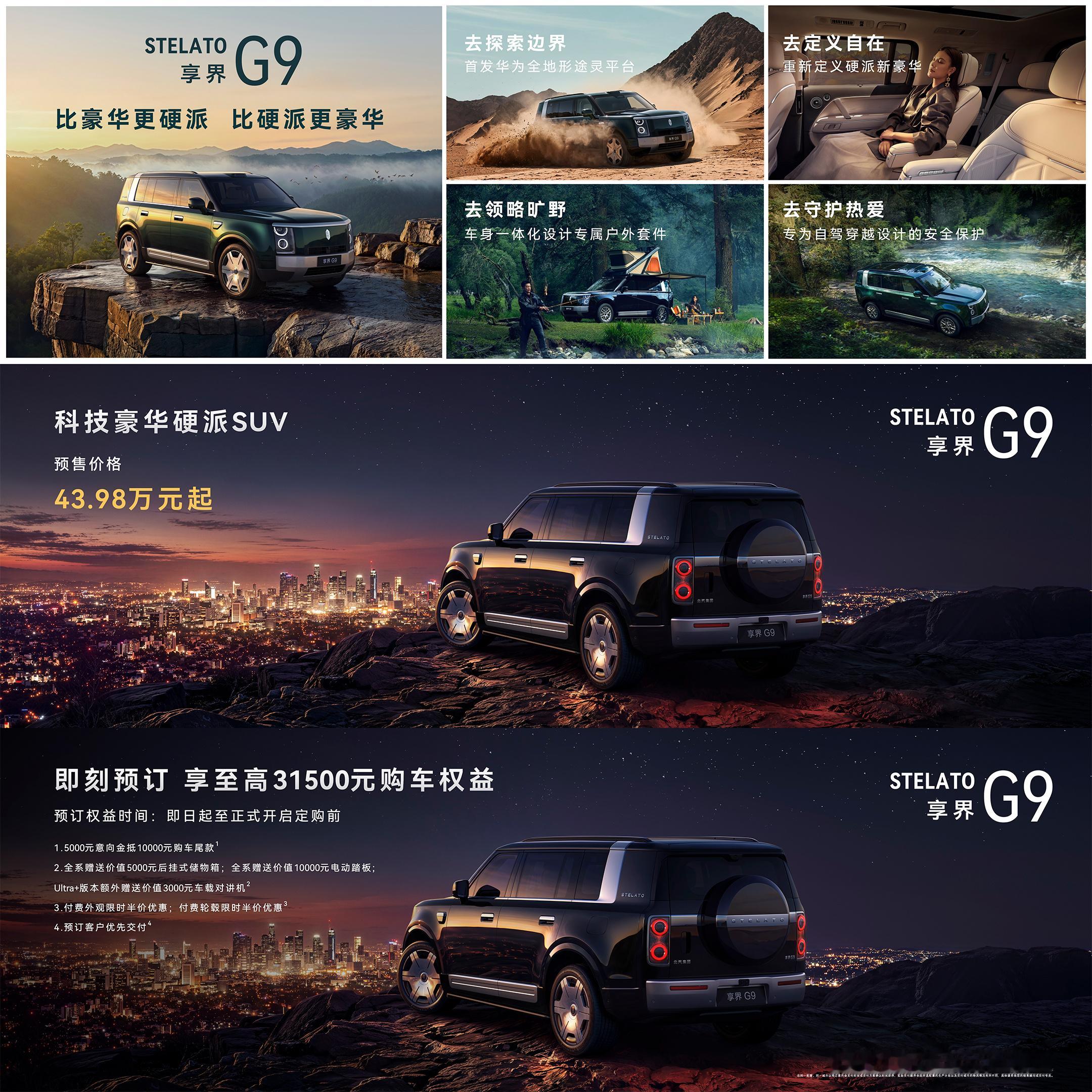 享界G9预售价这个定价很聪明——刚好卡在豪华硬派SUV的亲民线和顶级旗舰的