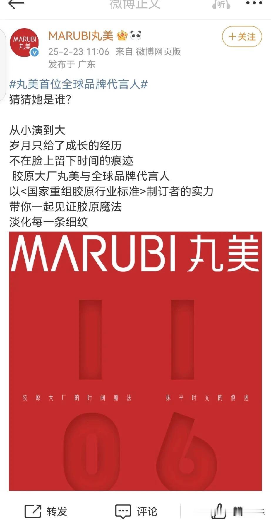 杨紫新代言预热第二波来了！你看到重点了吗？图片生日提醒1106，丸美品牌方发