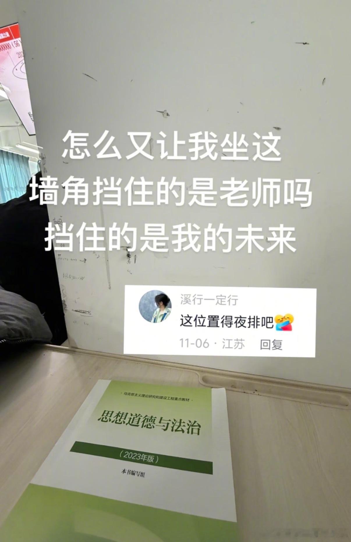 墙角挡住的是老师吗？不，挡住的是我的未来