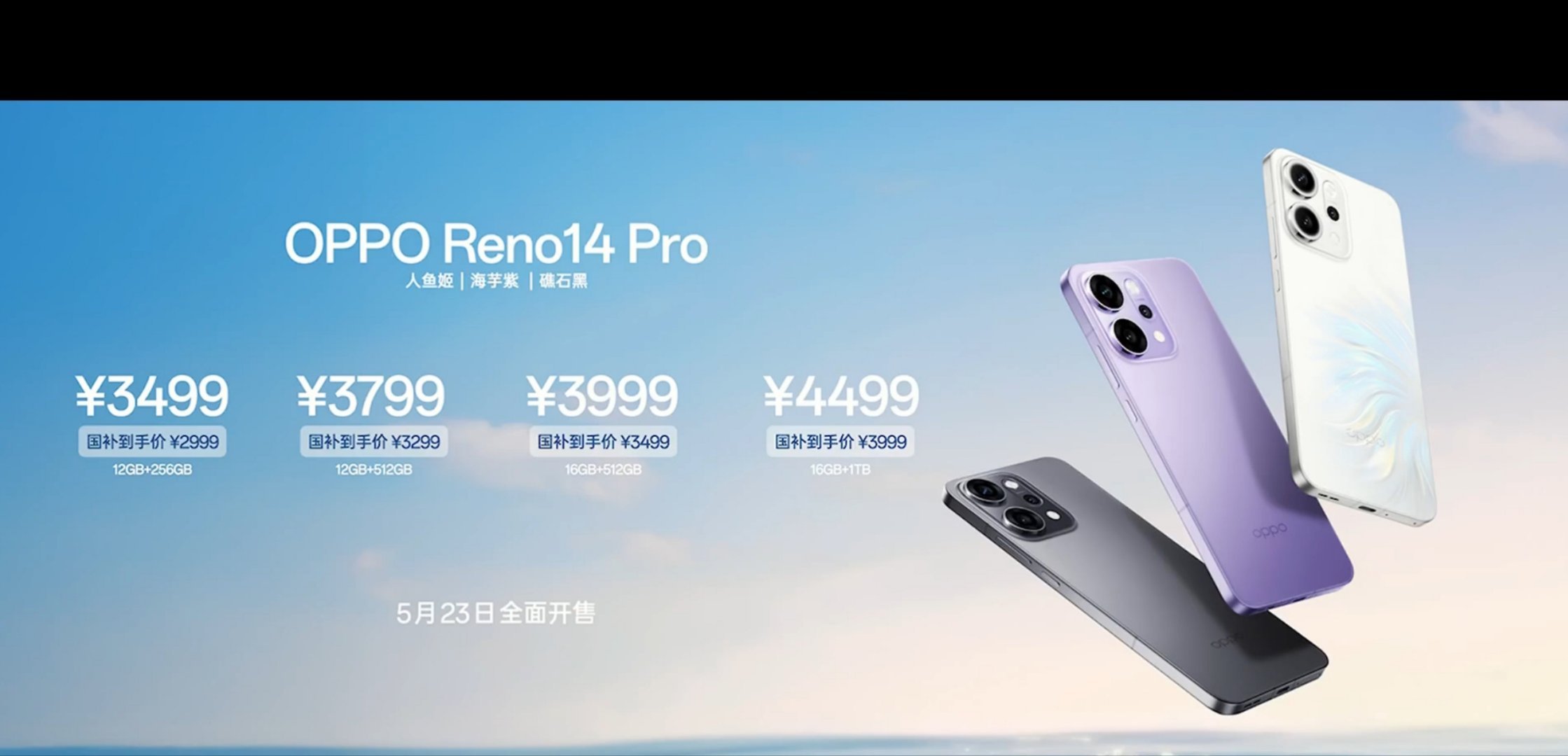OPPOReno14Pro发布：12+256GB售价：3499元（国