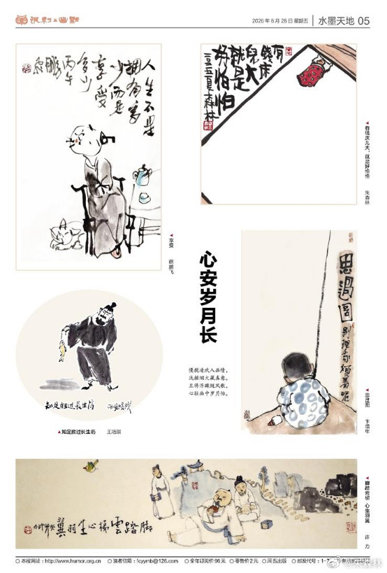 讽刺与幽默水墨天地版​​​