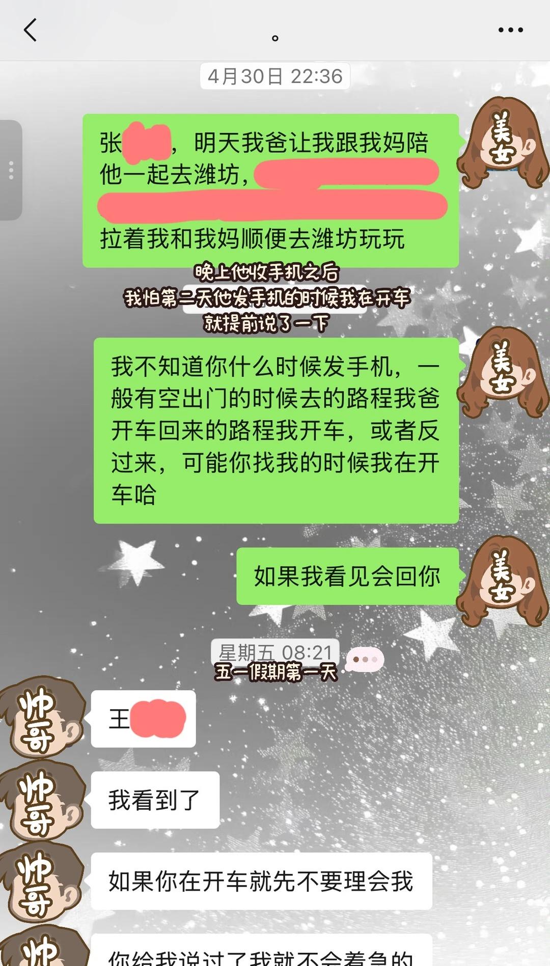 第一次相亲就遇到天菜7️⃣5.1上半部分聊天首先！我要感谢大家对我们两个的喜欢