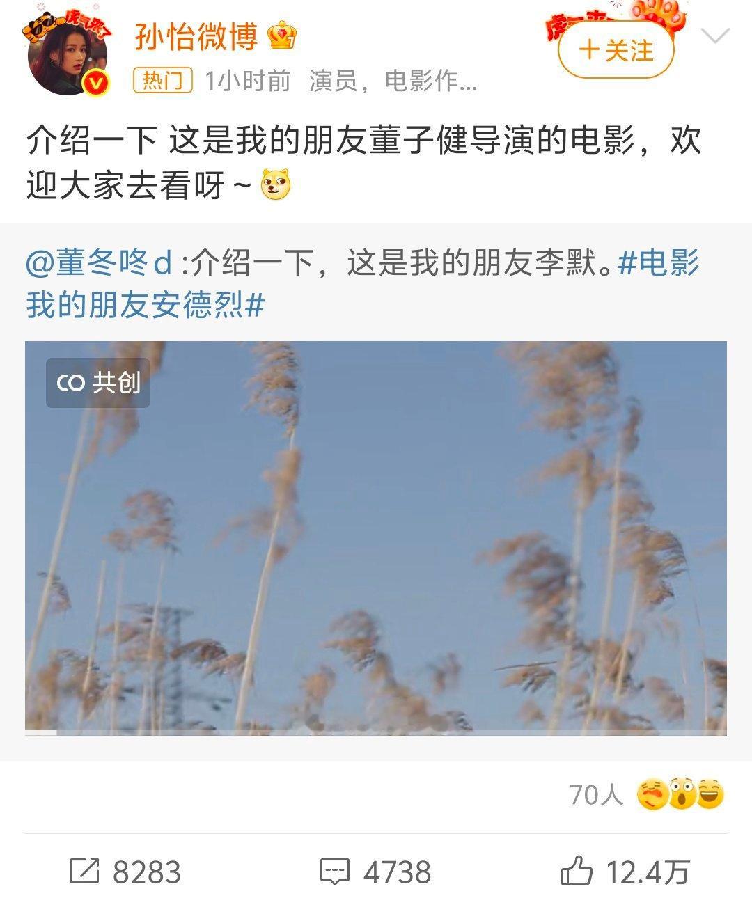 孙怡我的朋友董子健我不可置信地读了三遍！两个人这也算是好聚好散吧孙怡还帮忙剧宣