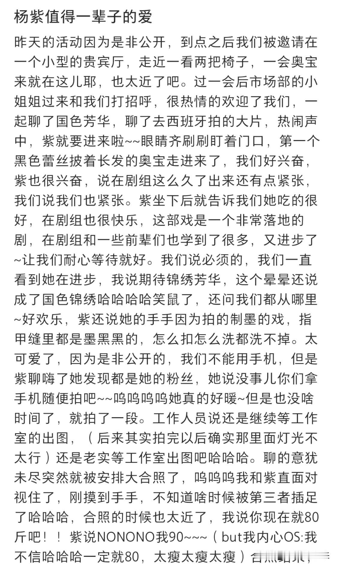 昨天杨紫MK直播，有部分幸福的紫米被邀去现场和杨紫有一个小型的粉丝见面活动，这是