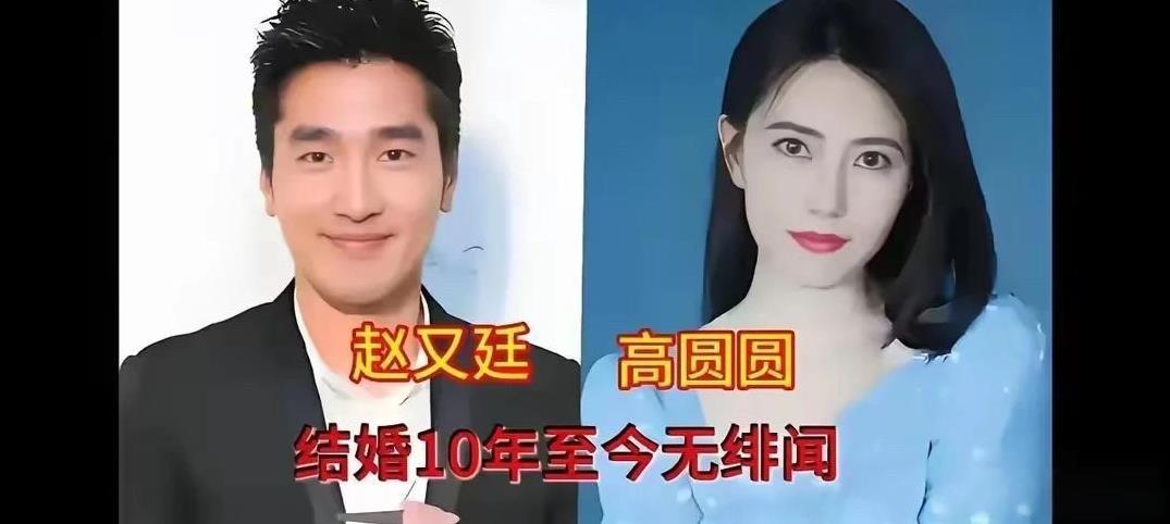 1.赵又廷和高圆圆的爱情让我相信，娱乐圈也有长久的真爱。他们低调又甜蜜，10年