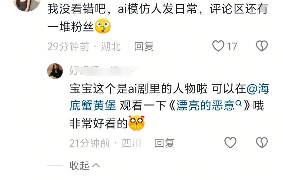 我震惊了ai短剧现在已经有女主男主个人账号了关键是特别自然很漂亮然后评论区还在女主独美不能提男主不要