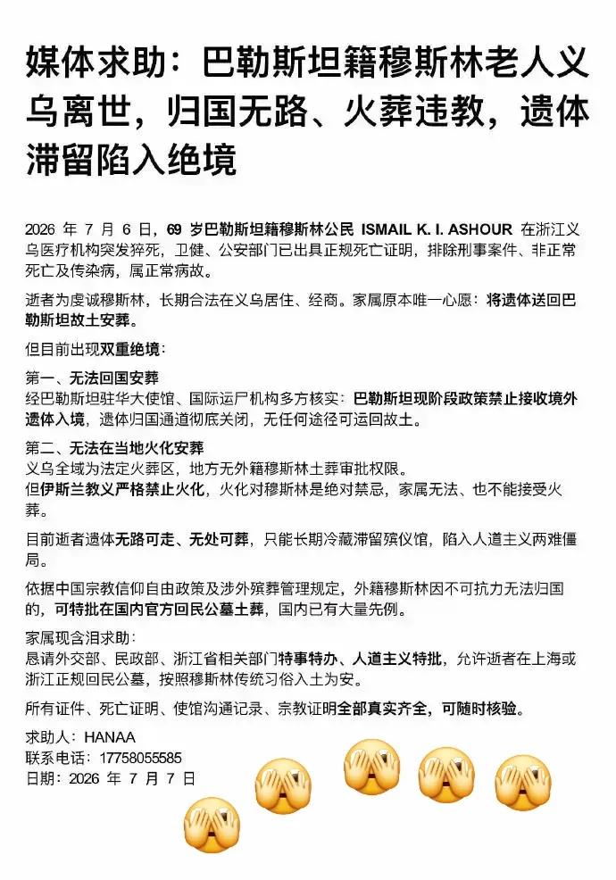一个外国穆斯林去世了，因为各种原因，没办法回到他的祖籍国，含泪请求在当地实行土葬