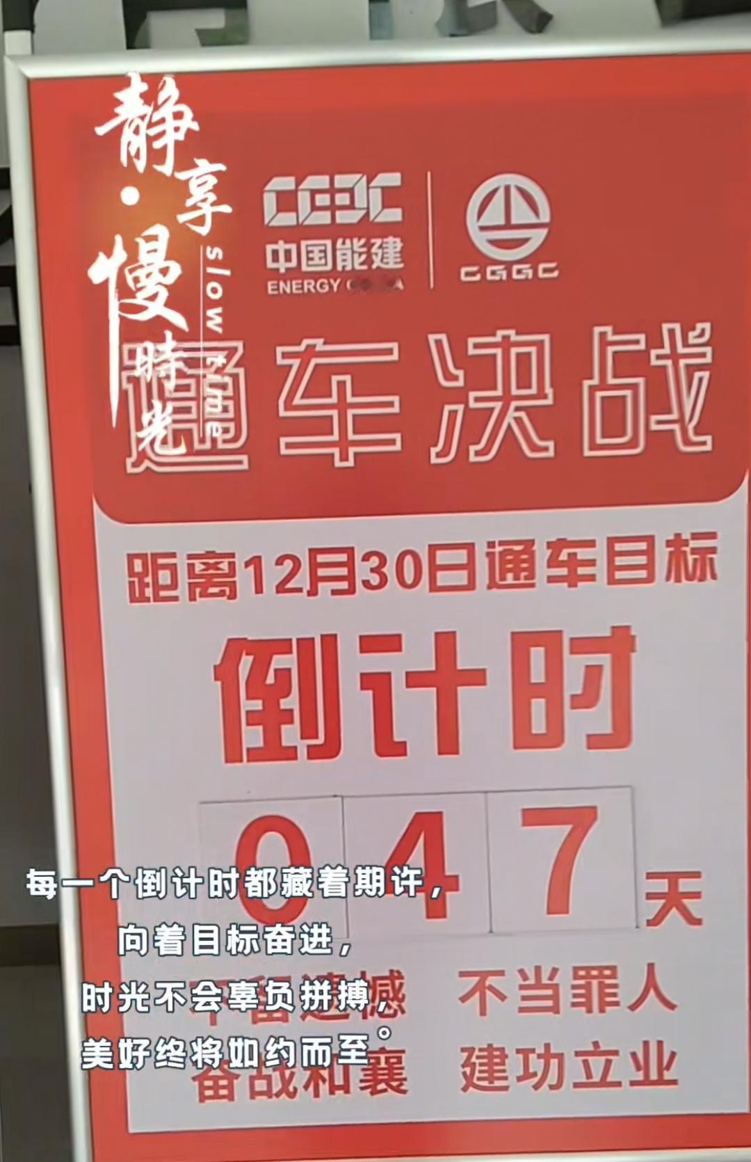 确定了！和襄高速六安段通车时间为12月30日！中国能建葛洲坝集团打出来的标语