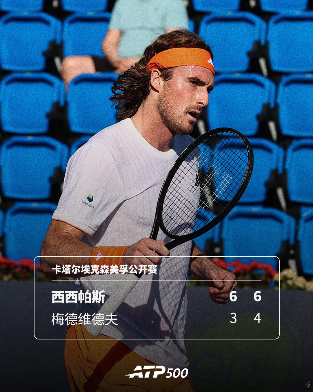 西西帕斯完胜梅德维德夫🔥ATP500卡塔尔埃克森美孚公开赛第二轮，西西帕斯直落