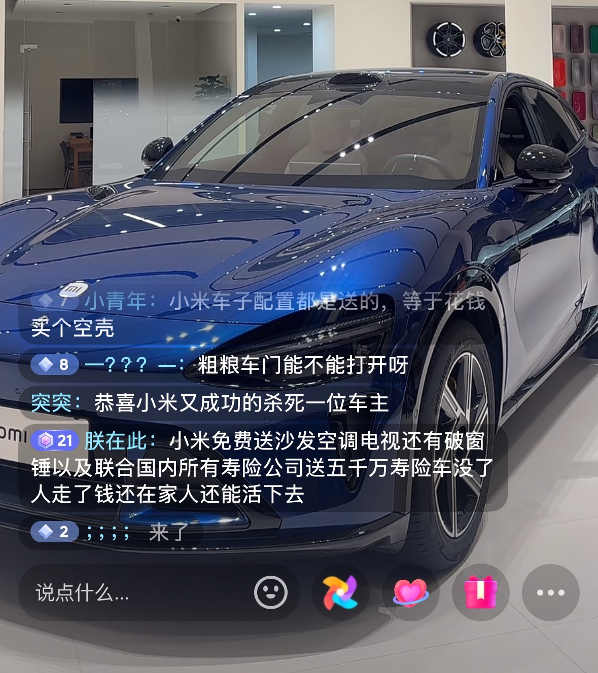 咋回事？刷到好几个小米汽车的直播间怎么都是这种负面评论[？？？]​​​