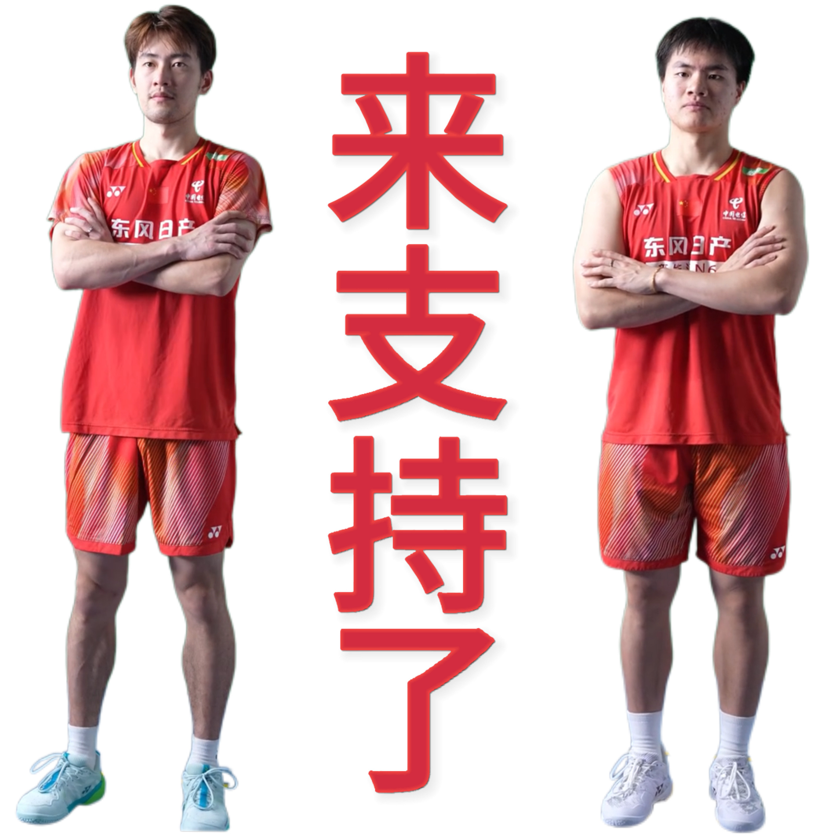 来了