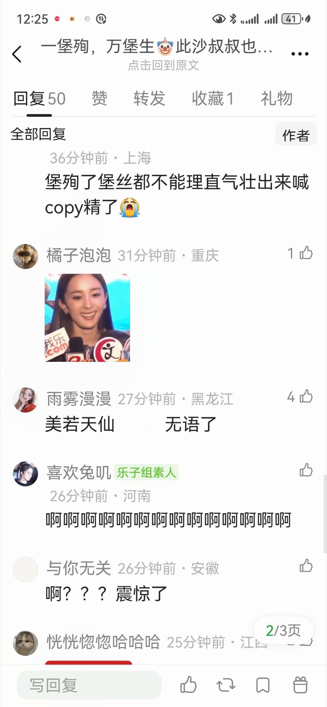 此沙已经对萌男和老婆这类称呼接受度良好了，但是网友不买账。。