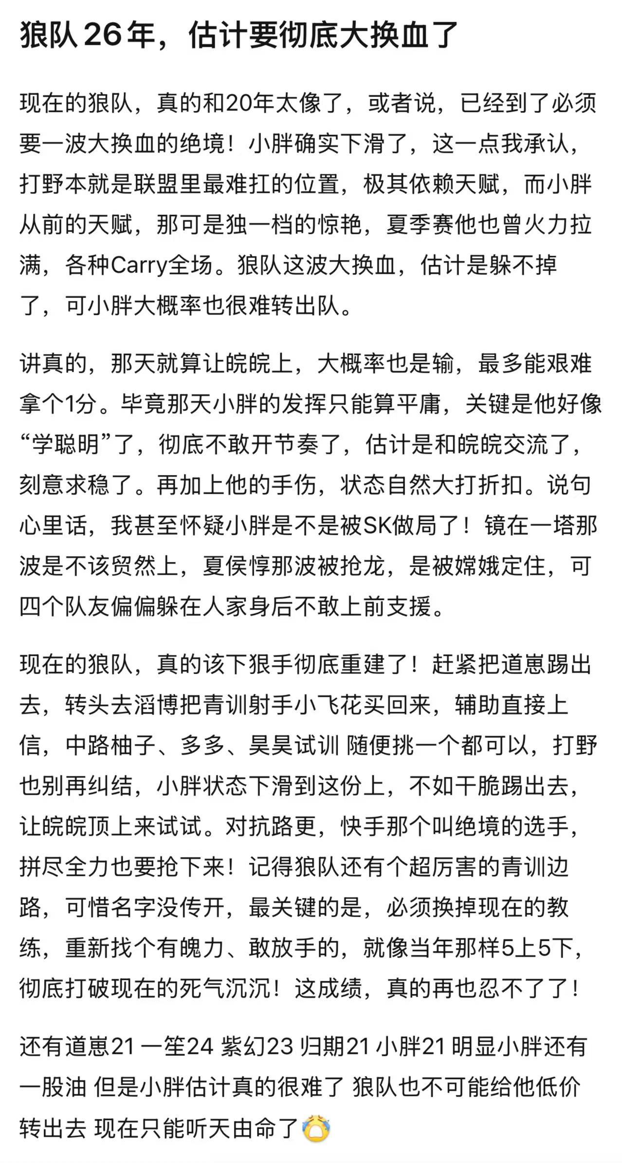 kpl狼队26年，估计要彻底大换血了