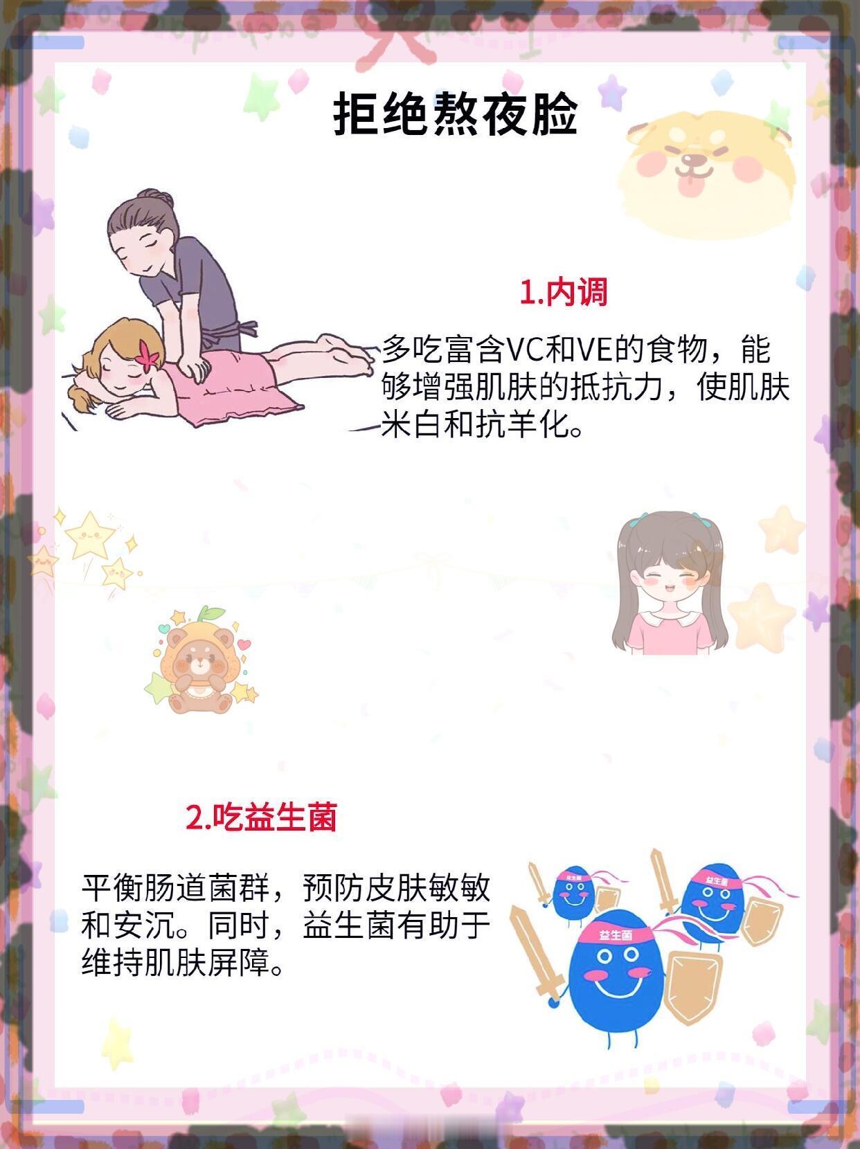 护肤产品、护肤分享拒绝熬夜脸—6招急救护肤指南！​​熬夜党必看护肤攻略​​​​6