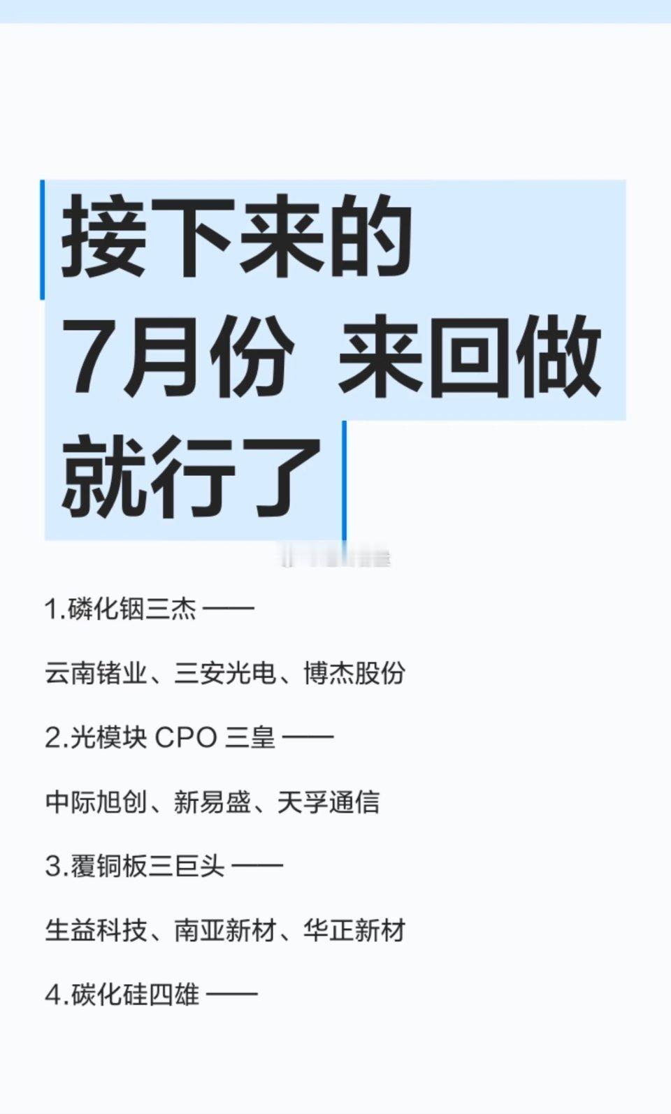 接下来的7月份来回做就行了