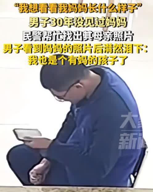 12月4日浙江一男子在公安的账号下留言称自己3岁时母亲去世，到现在已经过去了30