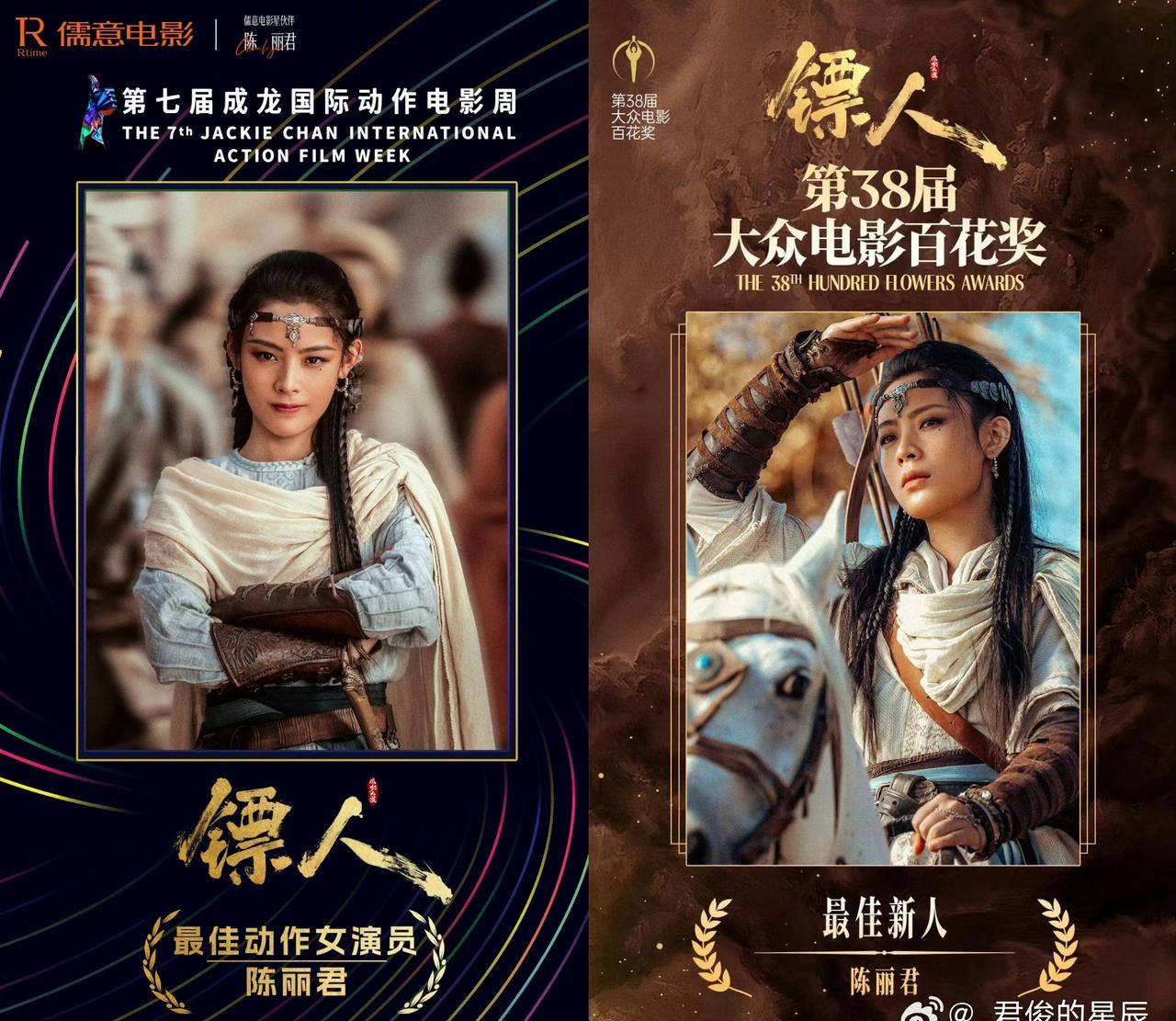 恭喜君君！第一次演电影就是武打戏，还能拿到观众评选的奖和成龙国际电影周的奖，真的