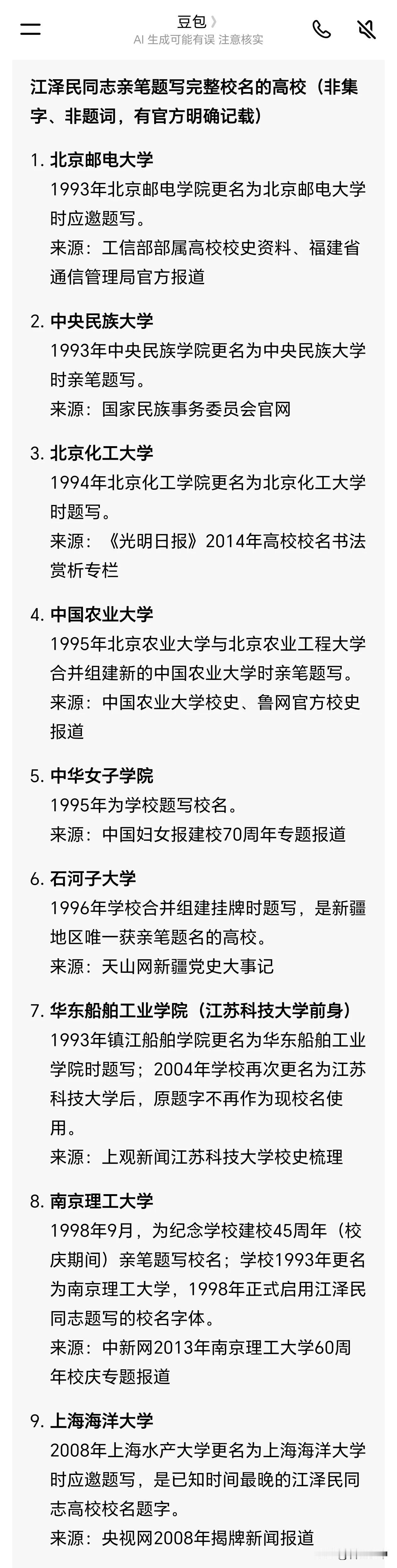 山西师范大学，1984年由胡耀邦题写校名，现校名由董寿平书。山西大学，1992
