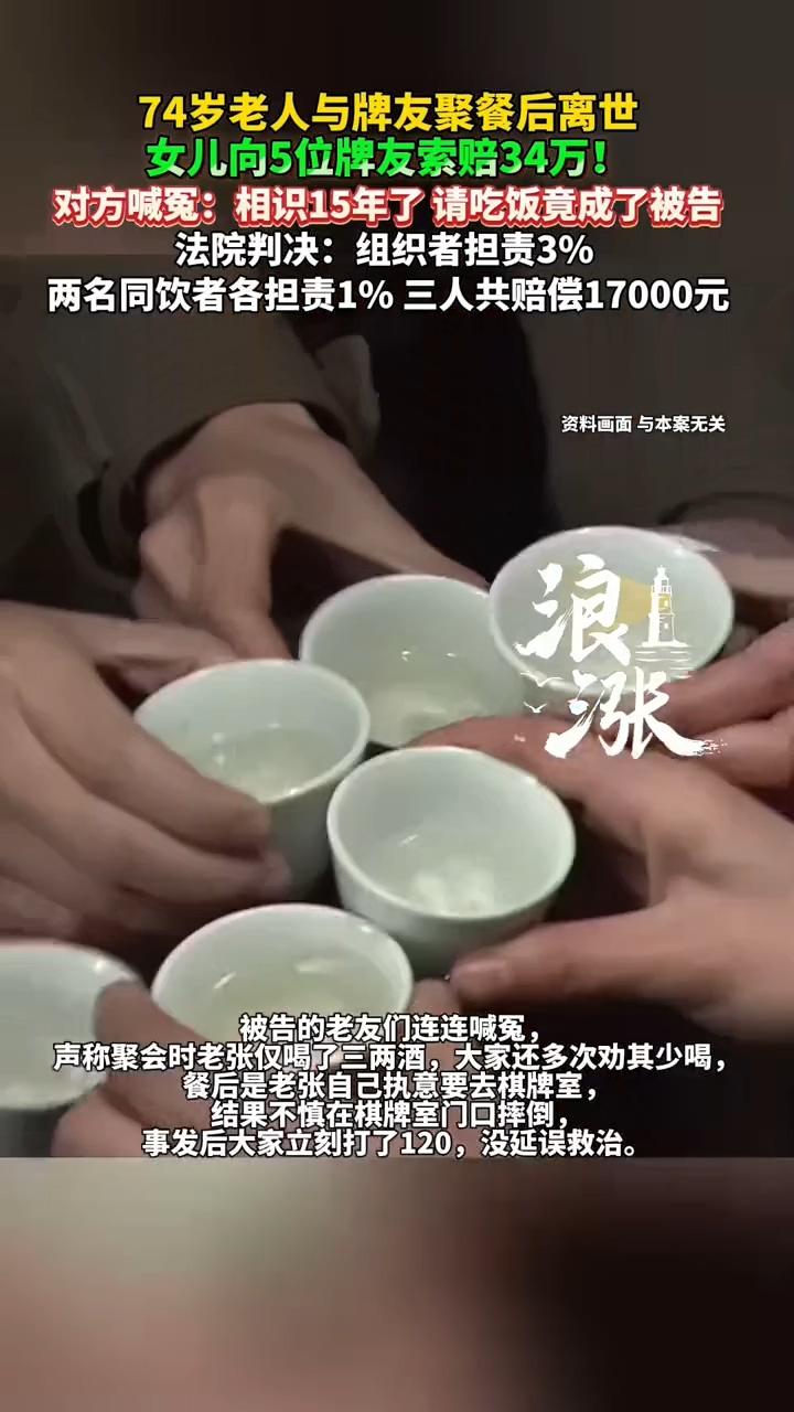 请客吃饭前，务必问一下朋友住哪儿，否则你可能成为被告！15年老友欢聚家宴，老人酒