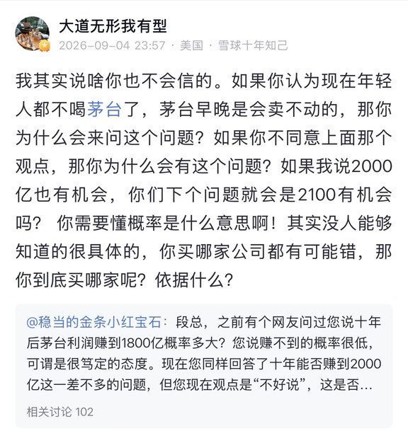 段永平：我其实说啥你也不会信的。如果你认为现在年轻人都不喝茅台了，茅台早晚是会卖不动的，那你为什么会