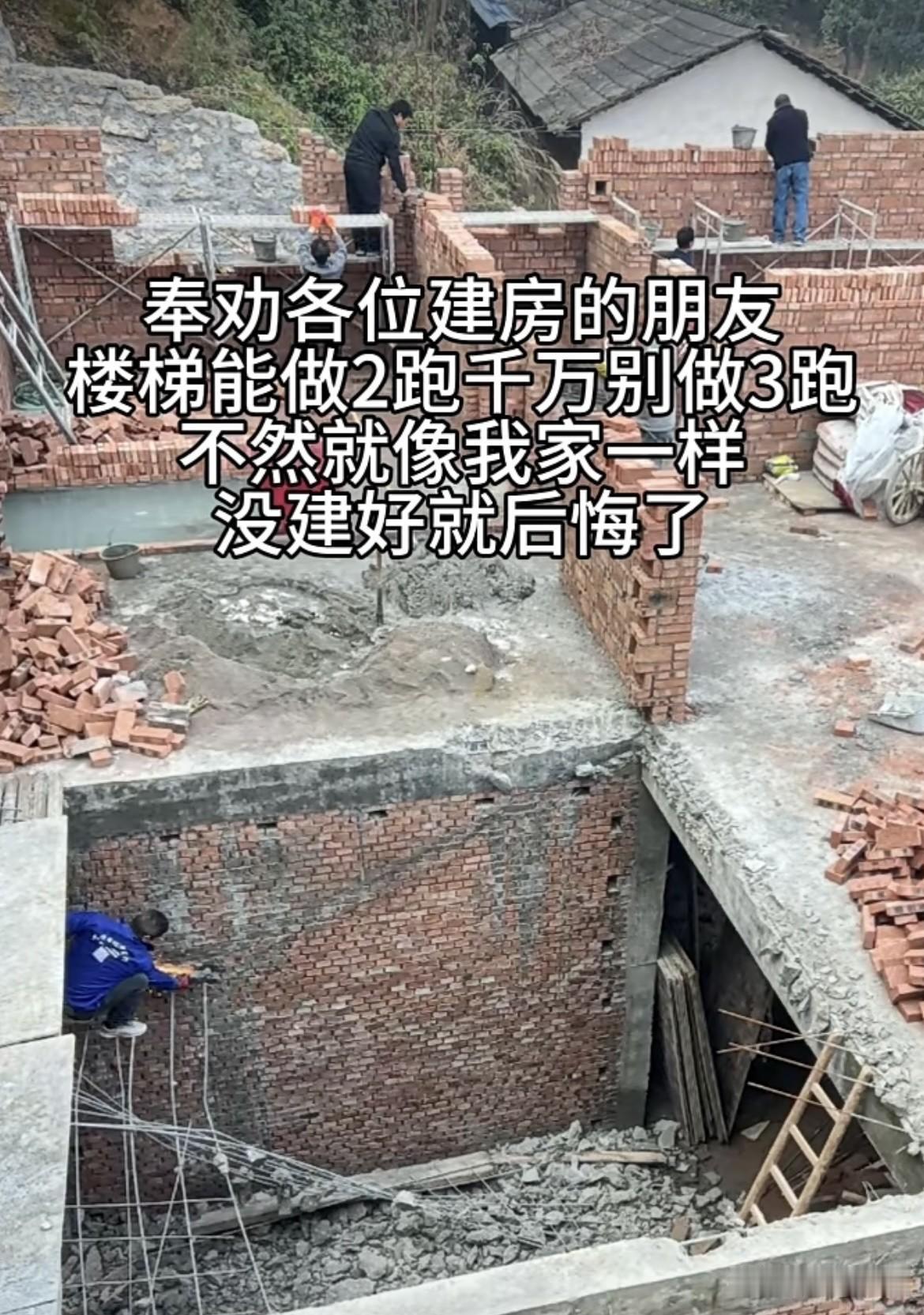 奉劝各位建房的朋友，楼梯能做2跑千万别做3跑，不然就像我家一样。没建好就后