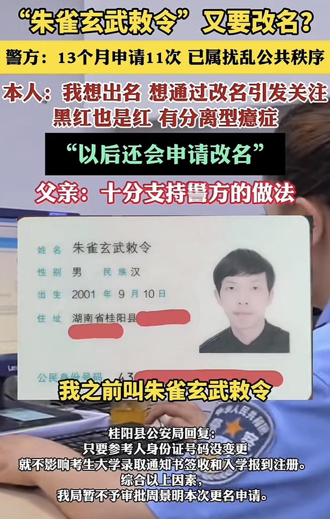 一个名字改来改去没完没了刚改了朱雀玄武敕令现在叫周景明他表示还要改13个