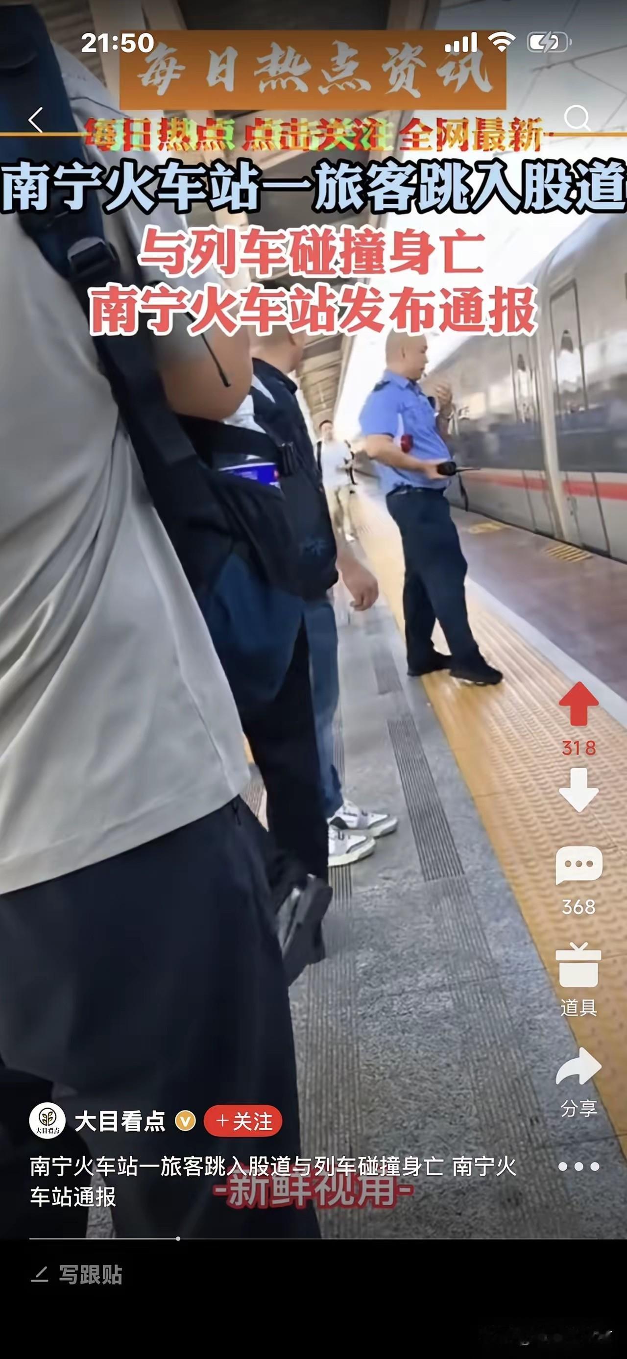 看了南宁火车站那个人跳车的视频！当时，火车已经停下来了！有个人在问：“是人掉
