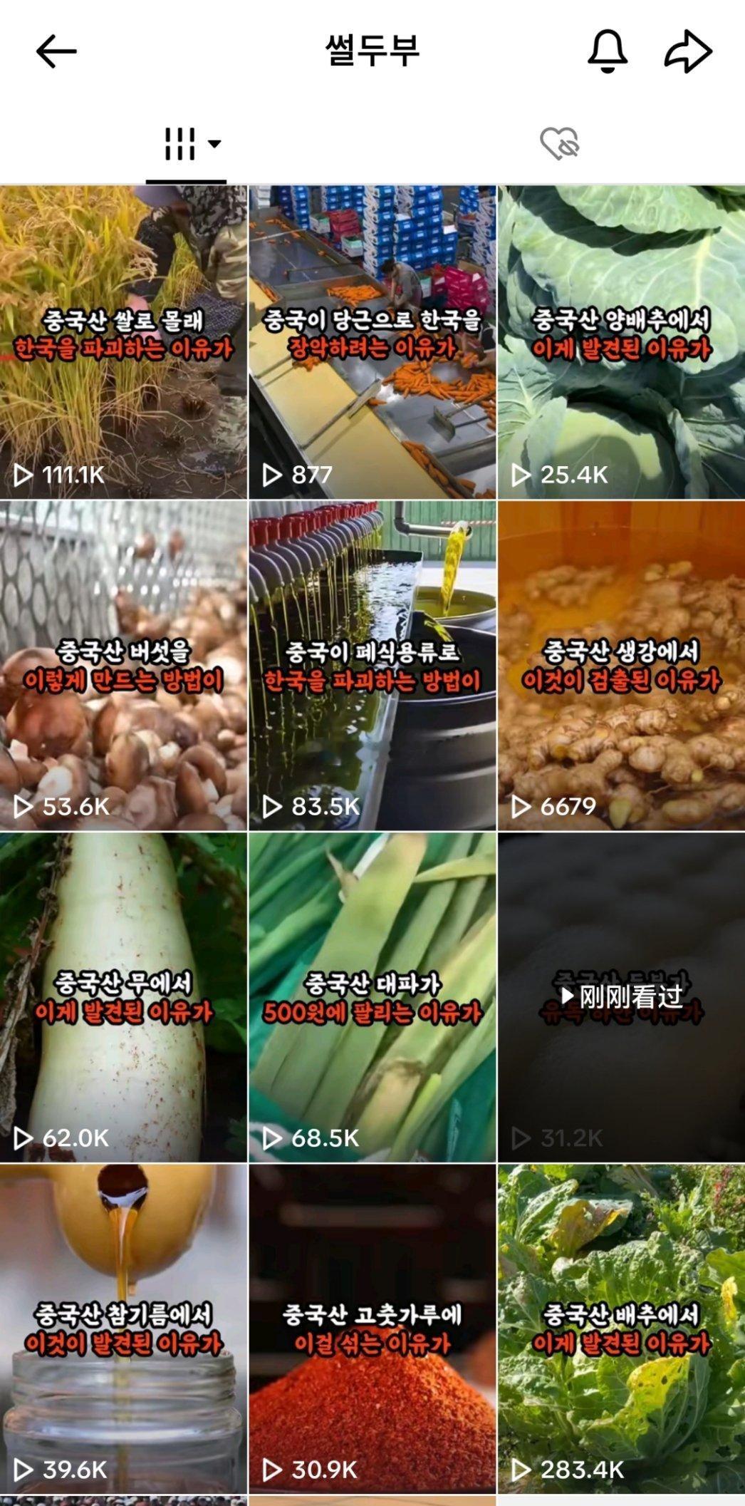 在外网上有不少韩国人的视频号，所有的视频标题都是这种画风——중국산쌀로몰래