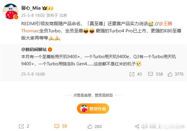 据爆料，5月将发布搭载天玑9400+的至尊版新机和搭载天玑9400e的Turbo