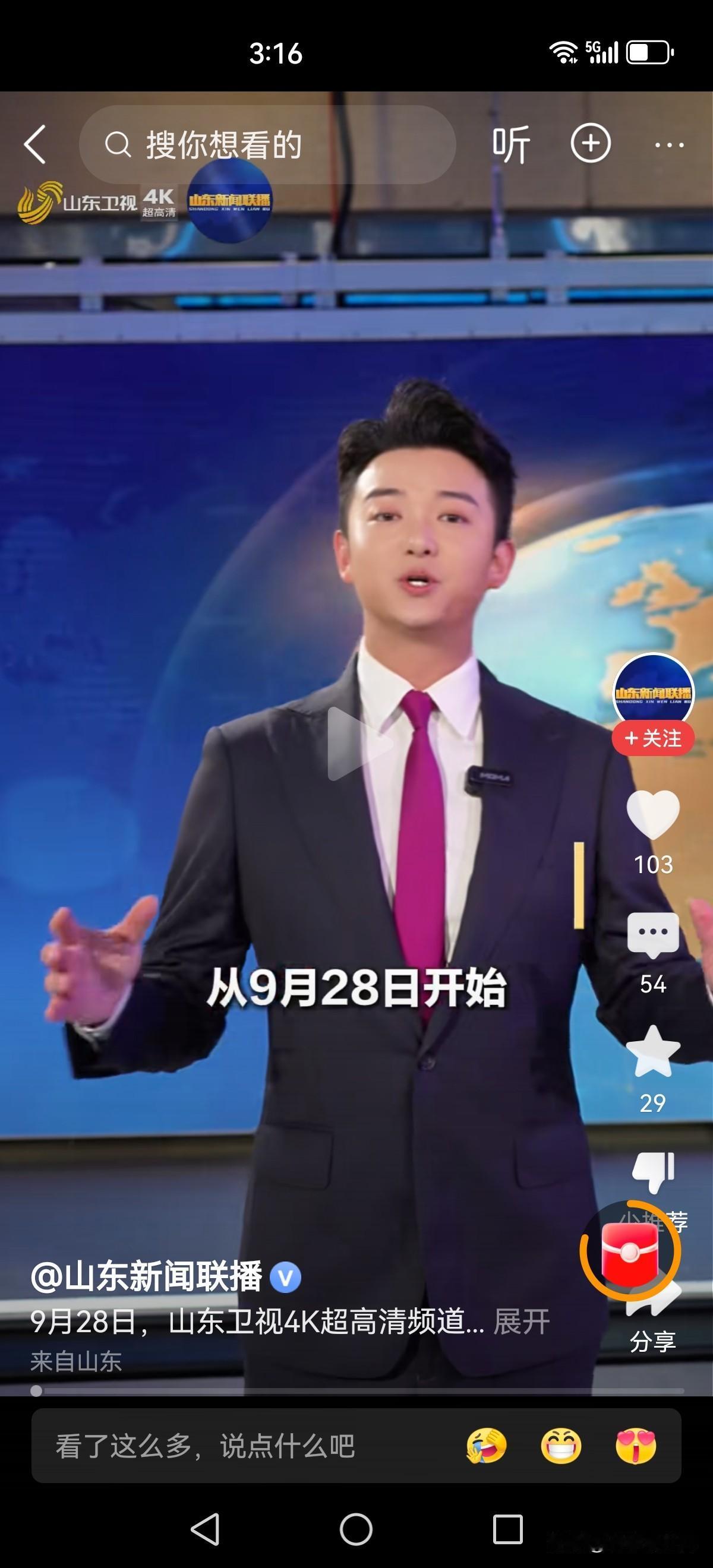激动！山东卫视即将开启4k超高清时代！以后看到的蓝翔挖掘机，斗子里装多少土都