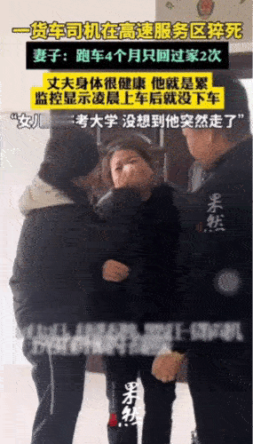 泪目!45岁的黑龙江人于先生在今年6月份贷款买了一辆货车。妻子说,自从买上货车后