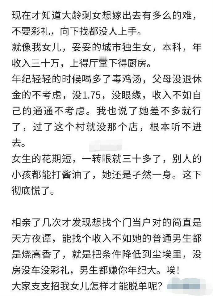 30多岁，条件非常好的女孩，什么都不要，嫁不出去，看完这个，很多人觉得好事来了。