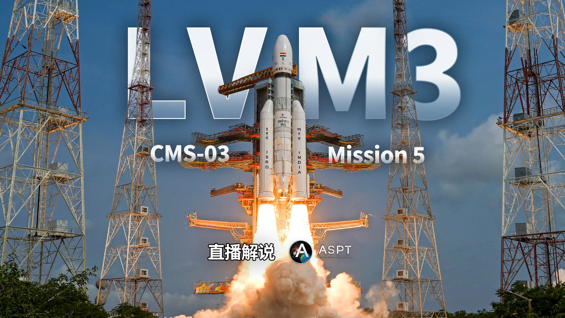 【ISRO将执行CMS-03通信卫星发射任务】印度空间研究组织（ISRO）计划使