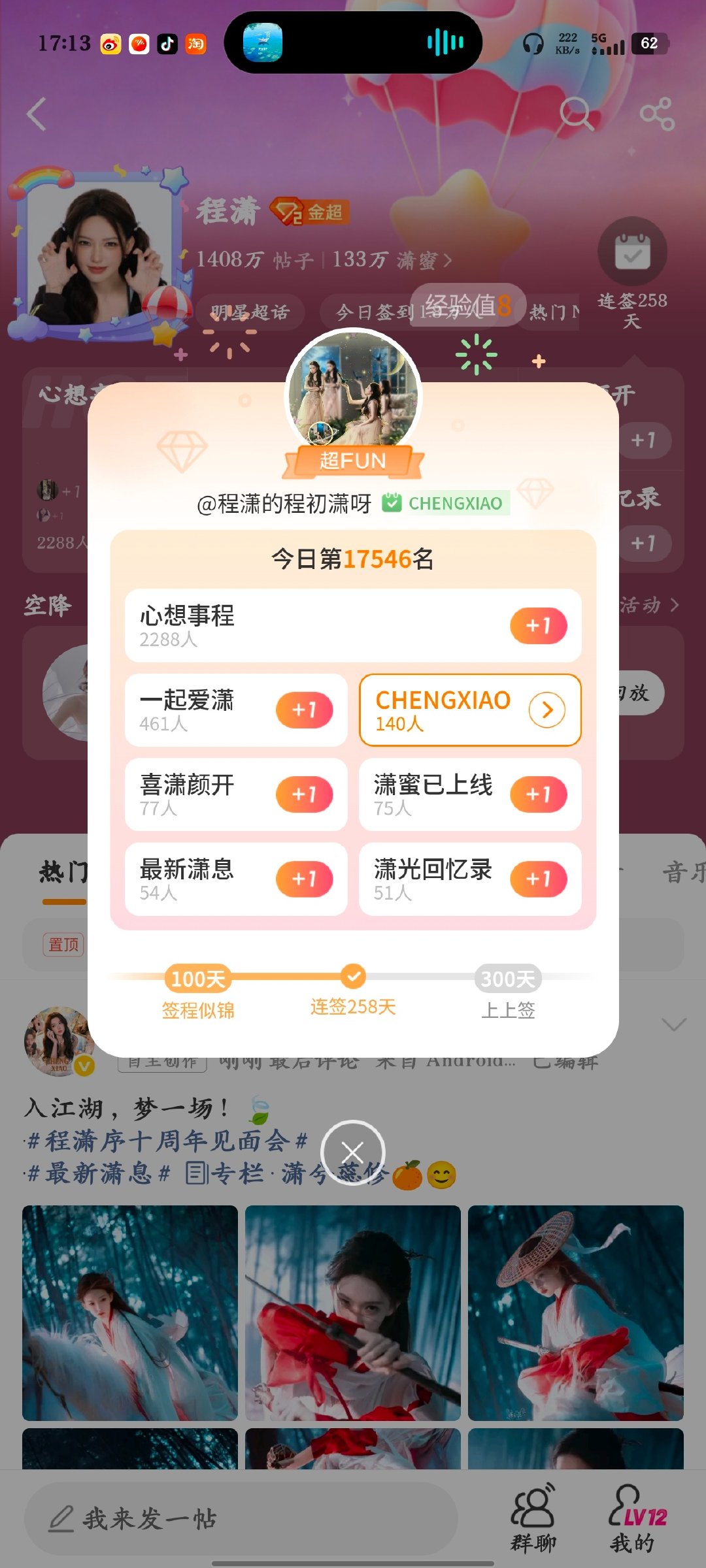 2026.10.2①微博②百度③百度贴吧④寻艺⑤艾漫数据⑥程潇的圈子​