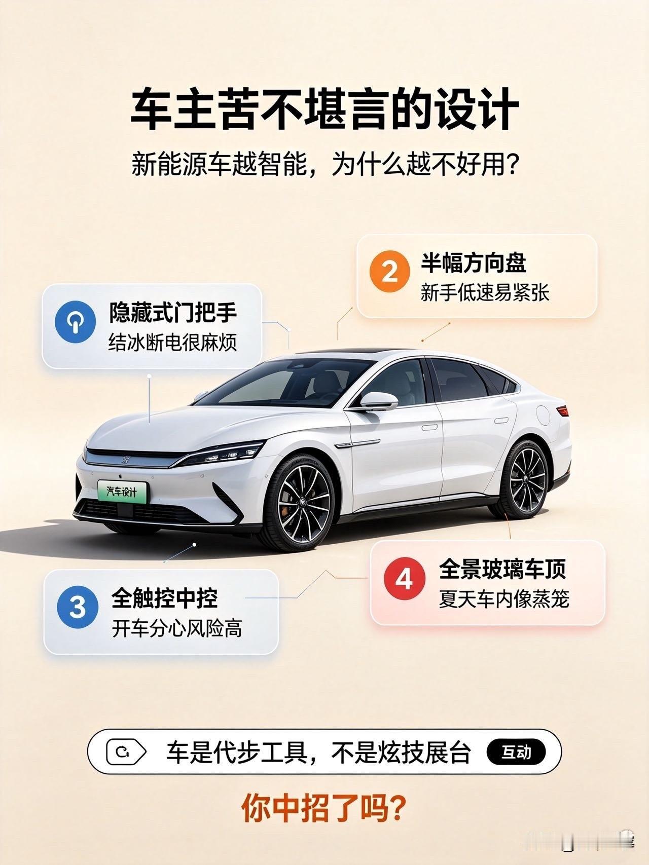 被吐槽到上热搜！新能源车这些“反人类设计”，车主苦不堪言现在很多新车堆配置越