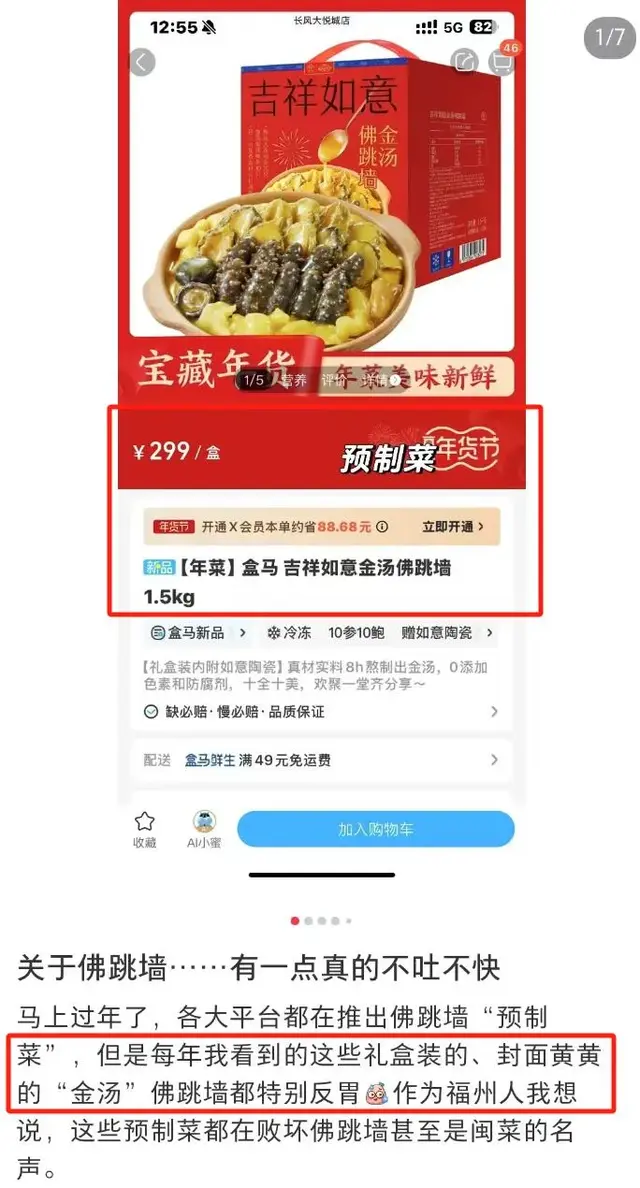 预制菜年夜饭:盒马遭质疑,拼好饭性价比出圈?