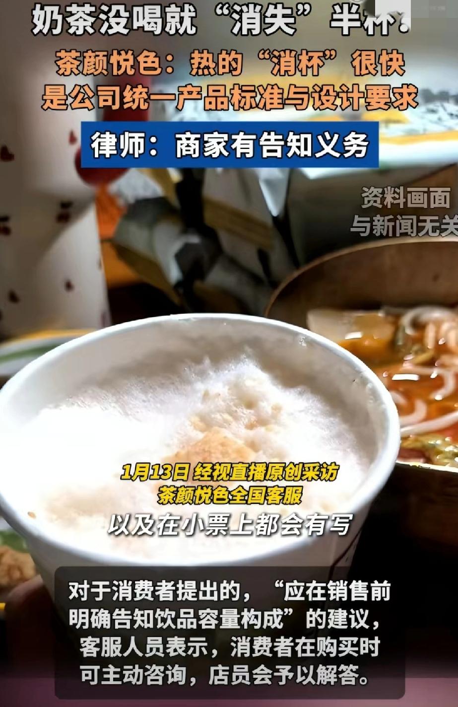 笑不活！茶颜悦色奶茶放几分钟变半杯，官方回应：这是工艺特色！家人们！最近好