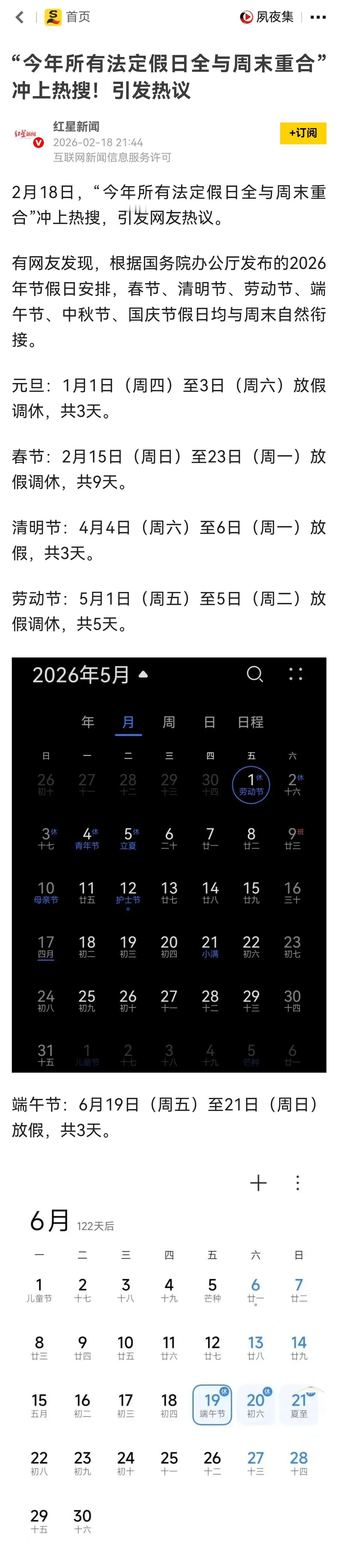这样的好处，就是不用调休了。以调休凑长假或者小长假，放假天数并没有增加，这样的调