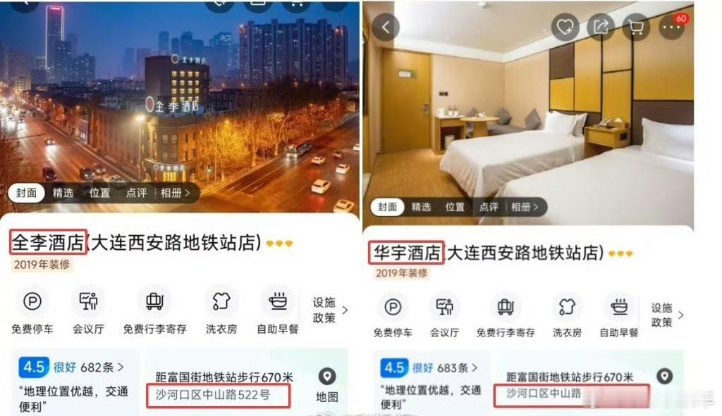 全李酒店已更名哈哈哈，全李酒店改名了，之前华住集团回应大连出现全李酒店并非全季旗