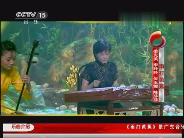 广东音乐雨打芭蕉高清版视频