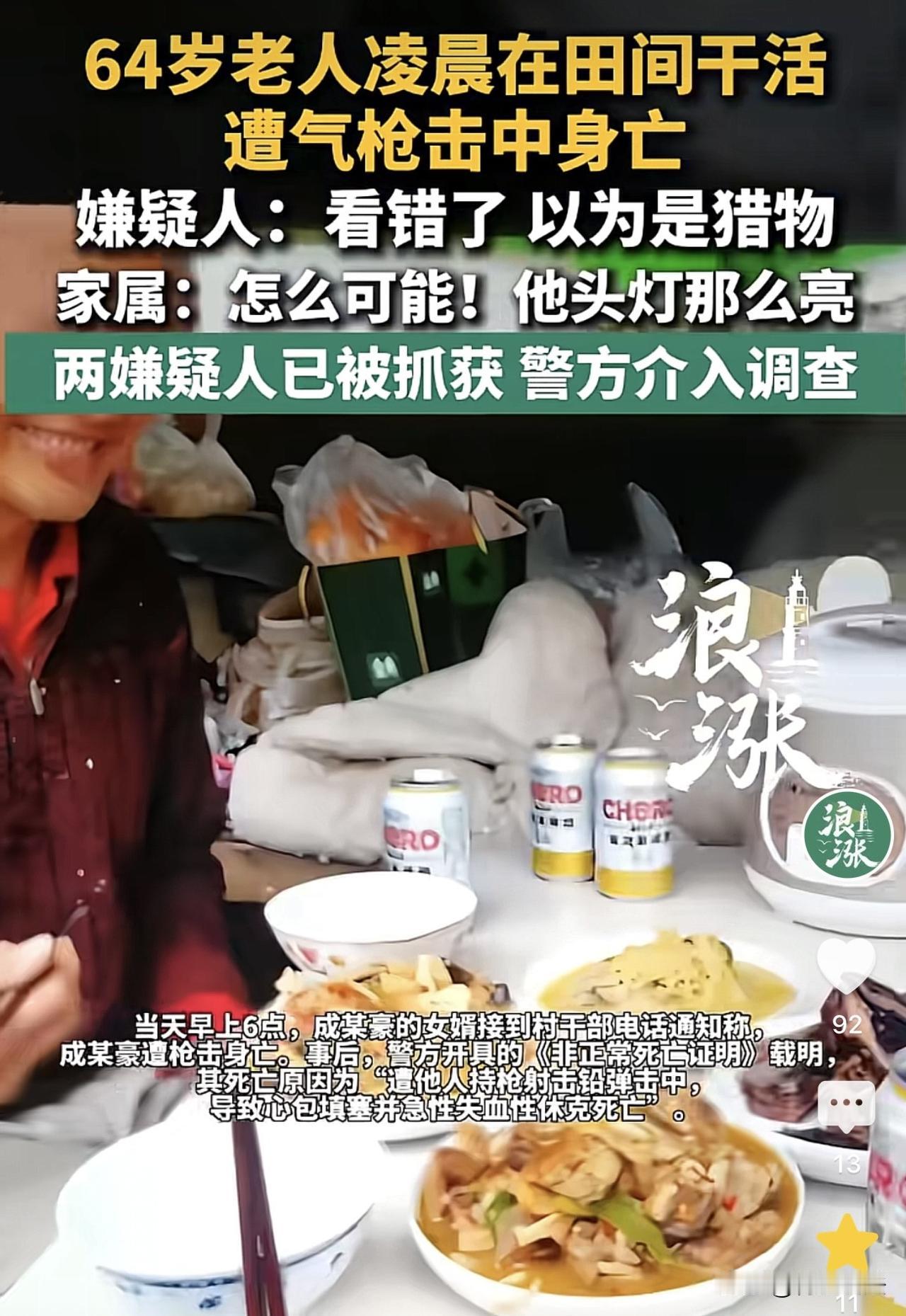 湖北荆门，64岁老人凌晨下地干活，突然远处有人朝他开了两枪，老人直接倒下。直到几