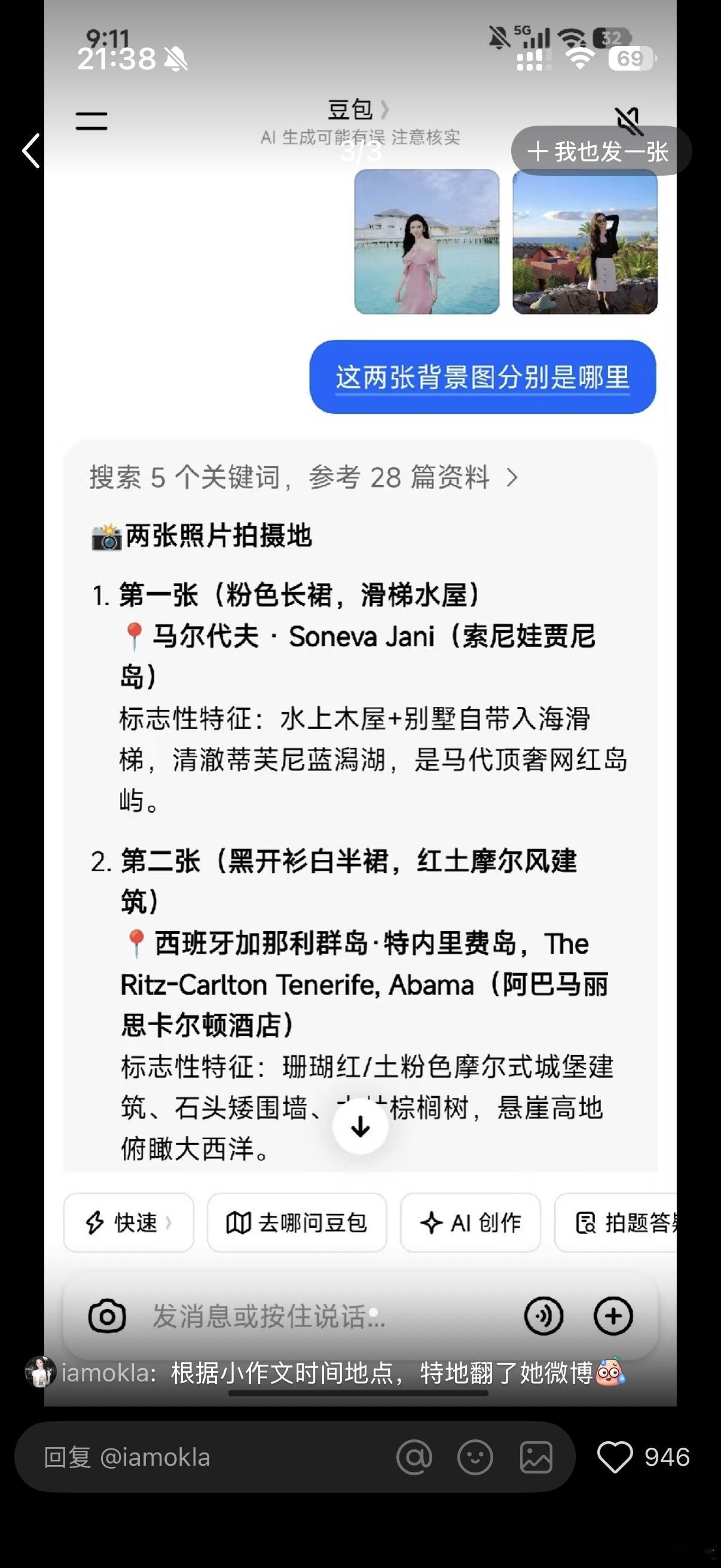 景甜2月13号发了海边照片，看样子确实挺像马尔代夫的，当时对面拍照的人不会是孙宇