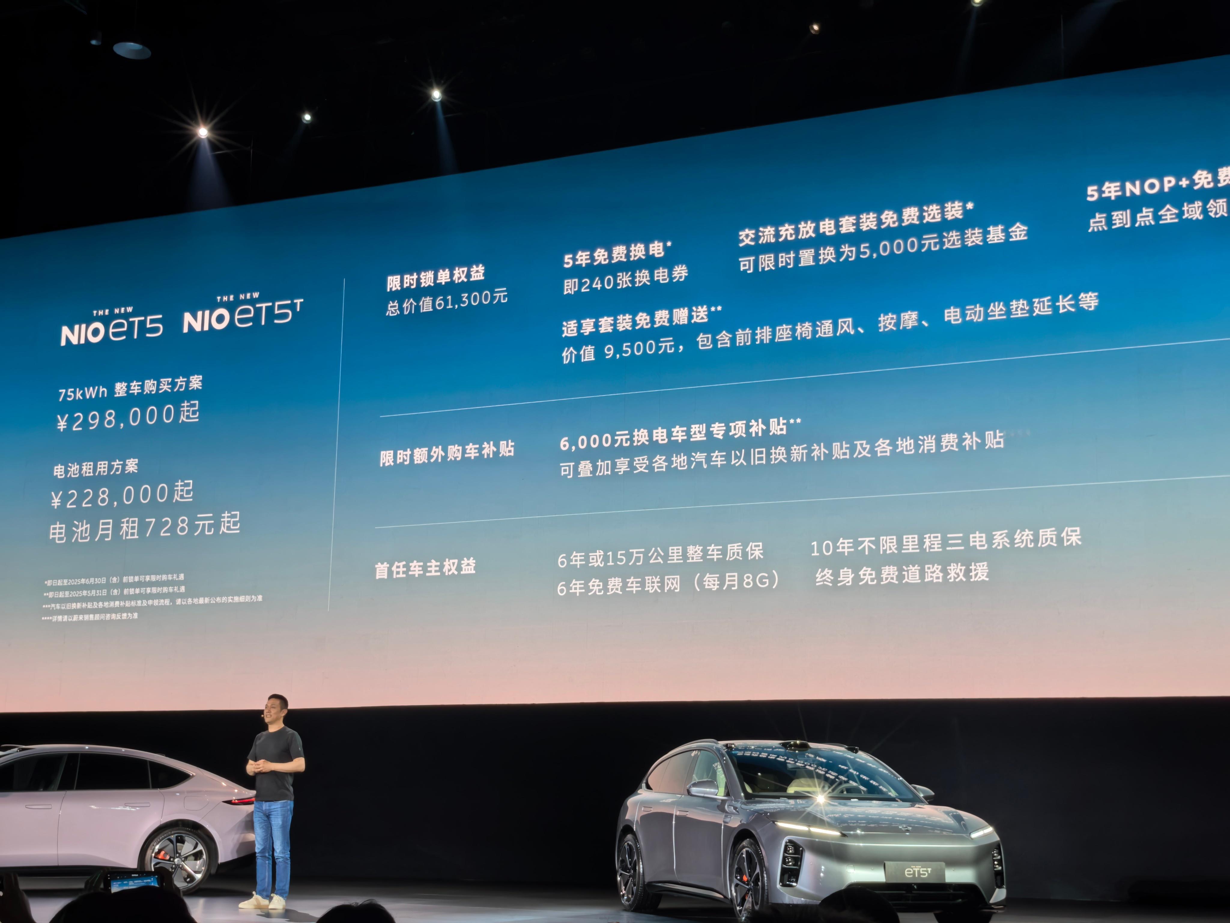 全新ET5/5T起售价29.8万，baas后22.8万全系标配ADB大灯，CDC