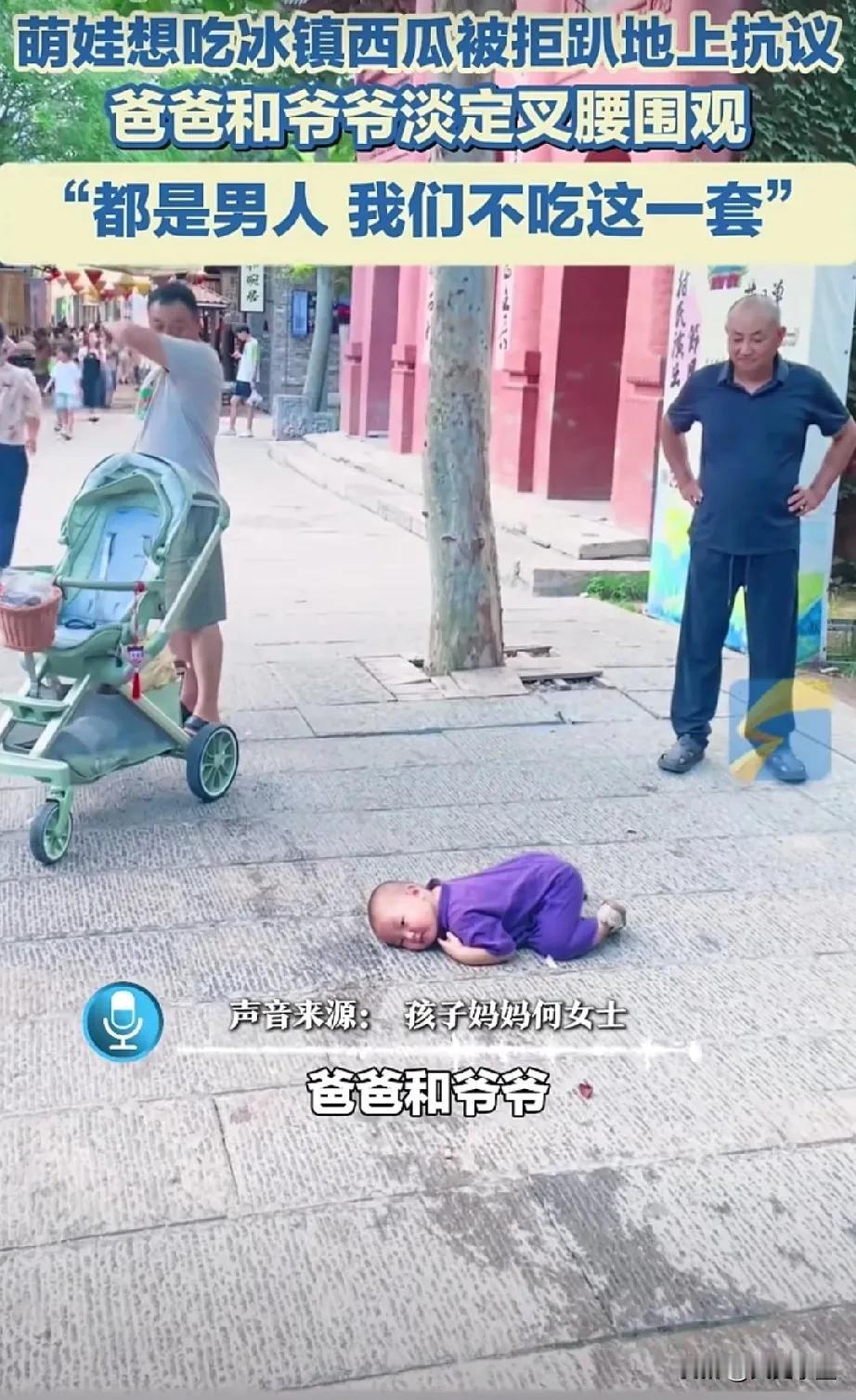 这个年纪的孩子怎么作妖都是可爱的！这位小宝宝只是因为大人不给买冰镇西瓜，便耍脾
