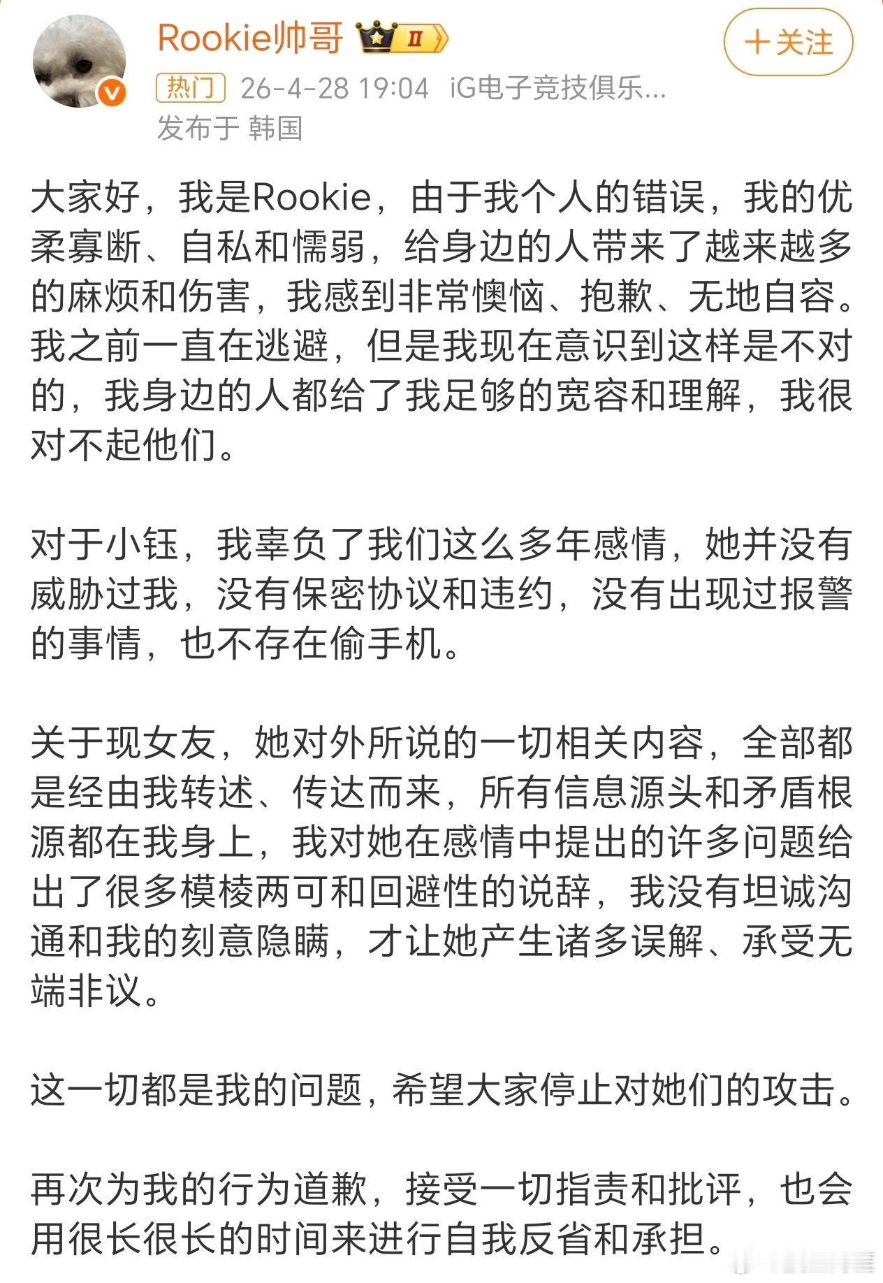 以我对bro的了解，他绝对是有很多事情在前女友手里捏着，如果不道歉爆出来损失会更